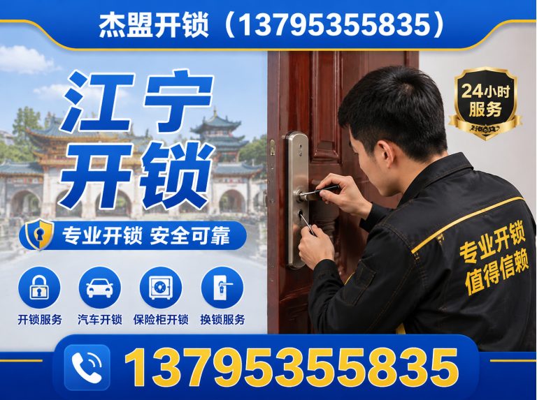 高淳区汽车开锁展示图